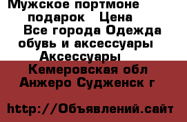 Мужское портмоне Baellerry! подарок › Цена ­ 1 990 - Все города Одежда, обувь и аксессуары » Аксессуары   . Кемеровская обл.,Анжеро-Судженск г.
